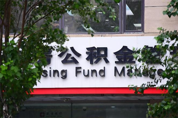 住房公积金缴存证明怎么下载-日土公积金代办平台